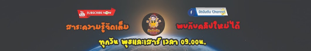 จัดอันดับ channel