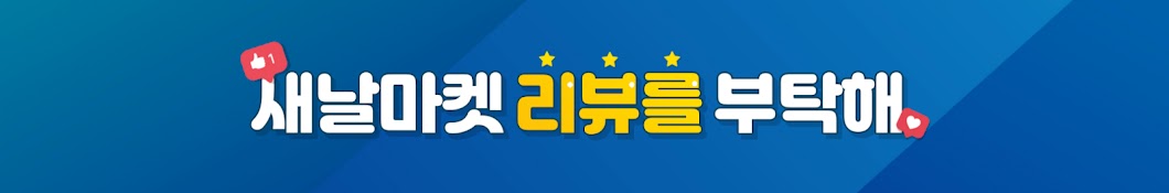 새날마켓