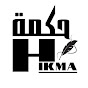 حكمة - Hikma