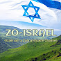 ZoIsrael