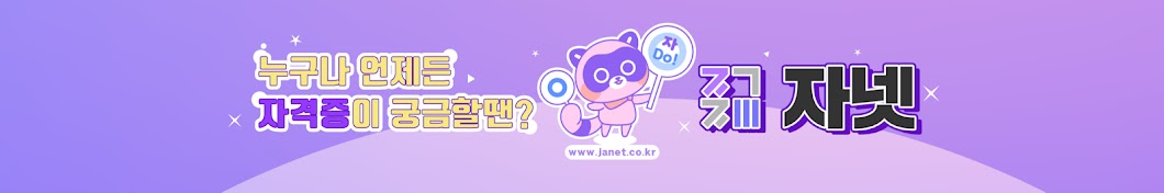 스튜디오 자넷ㅣ자격증넷 ( studio janet )