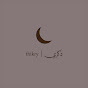 Thikry | ذكري