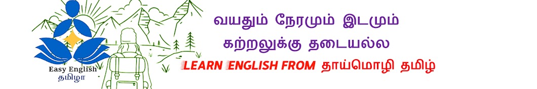 Easy English தமிழா