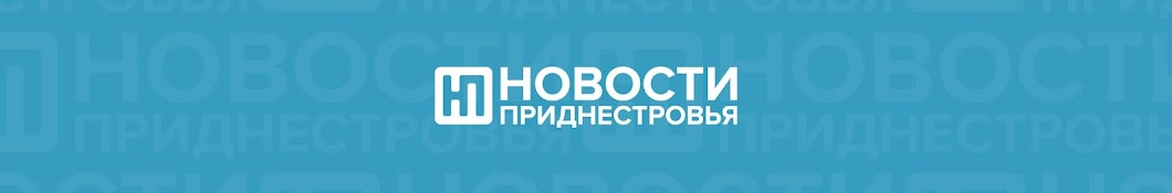 Новости Приднестровья