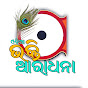 Odia Bhakti Aradhana