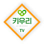 키우리TV (kiwoori.com)