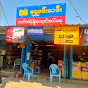 Shwe Minthamee Battery Sales & Services