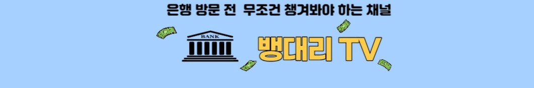 뱅대리 