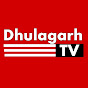 Dhulagarh TV ধুলাগড় টিভি