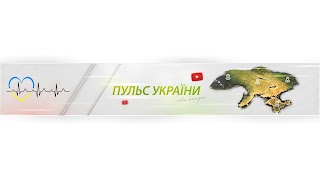 Заставка Ютуб-канала Пульс України