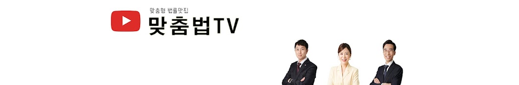 맞춤법TV