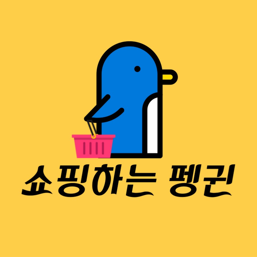 쇼핑하는 펭귄 - YouTube 쇼핑하는 펭귄