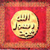 Hadish a Mohammad صلى الله عليه وسلم