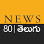 News 80 Telugu