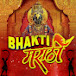 Vision Bhakti Marathi