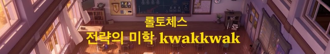 곽곽 (kwakkwak)