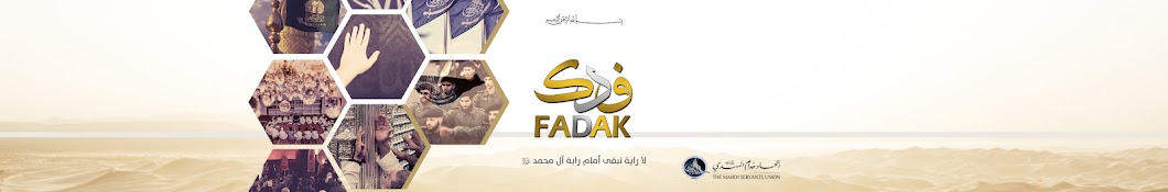 FADAK TV قناة فدك الفضائية Banner