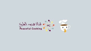 «هدوء الطبخ Peaceful Cooking» youtube banner