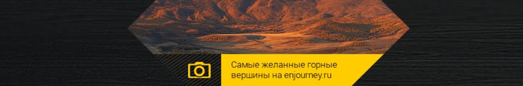 Социальная сеть Enjourney