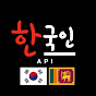 HANGUGIN API