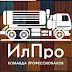 logo ИлПро - КОМАНДА ПРОФЕССИОНАЛОВ