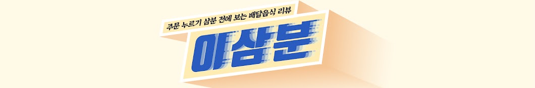 이삼분