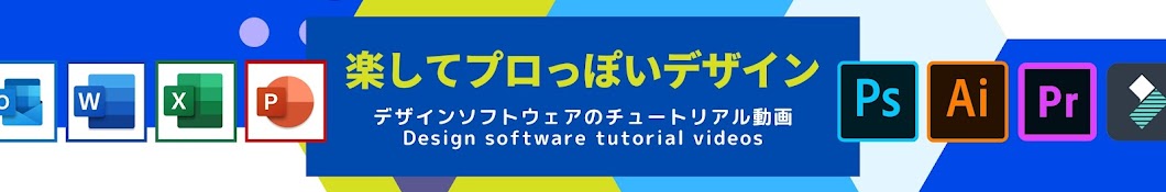 楽してプロっぽいデザイン