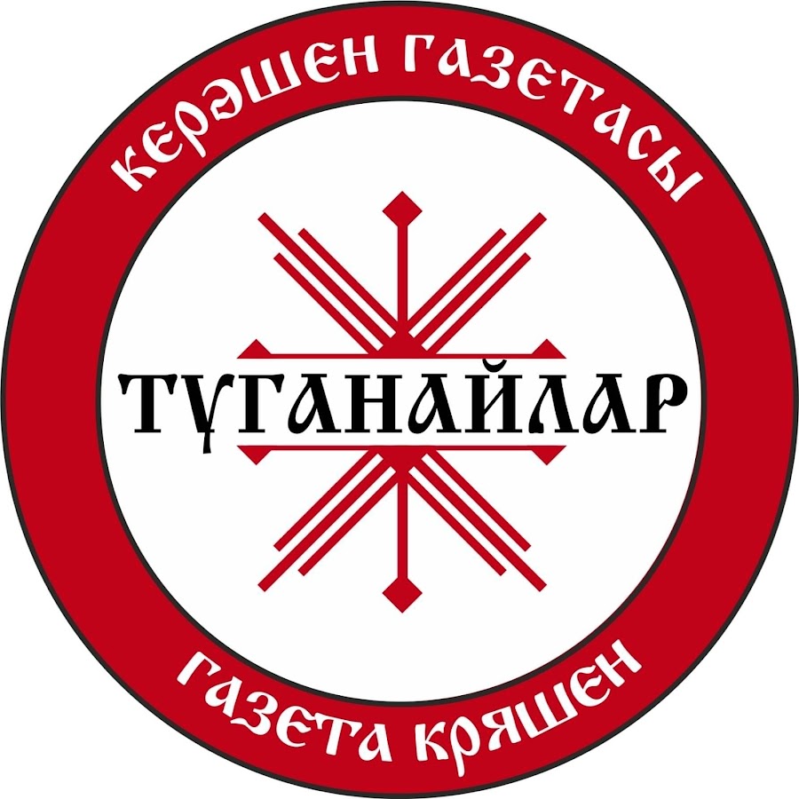 Туганайлар газетасы. Туганайлар. Флаг кряшен. Эмблема кряшен.