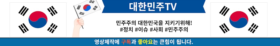 대한민주TV