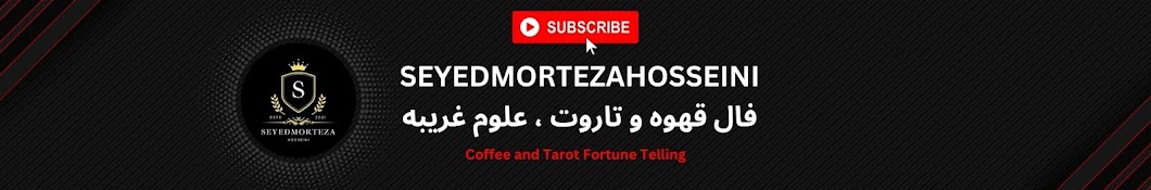 فال قهوه و تاروت با سید مرتضی حسینی