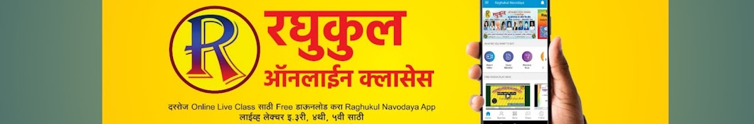 Raghukul Online Navodaya Classes