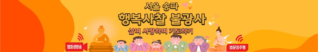 대한불교조계종 불광사