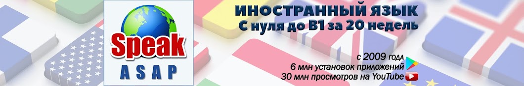 speakASAP - Елена Шипилова Banner