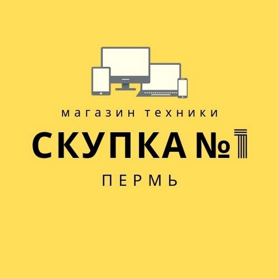 Магазин Скупка 1 Пермь - YouTube