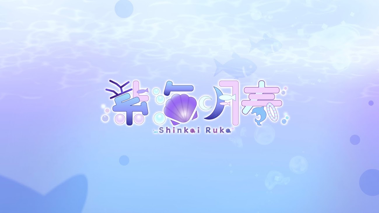 チャンネル「紫海月奏-shinkai ruka-」のバナー