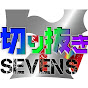 SEVEN'S TV切り抜き集【公式】