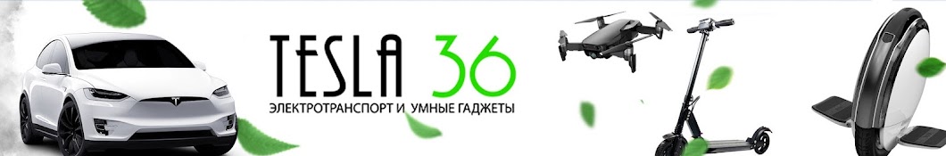 Тесла 36