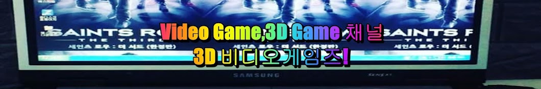 3D Video Games (3D비디오게임즈)