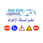 Auto ecole Laghouat تعليم السياقة الأغواط