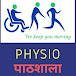 Physio पाठशाला 