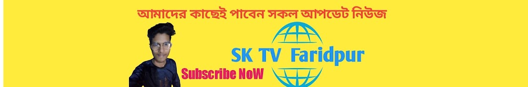 SK TV Faridpur