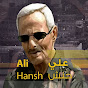 علي حنش - Ali Hanash