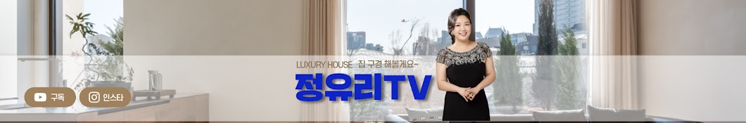 YULI JEONG TV KOREA LUXURY HOUSE TOUR