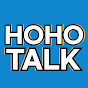 hohotalk 