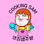 쿠킹샘주방 Cooking Sam's Kitchen