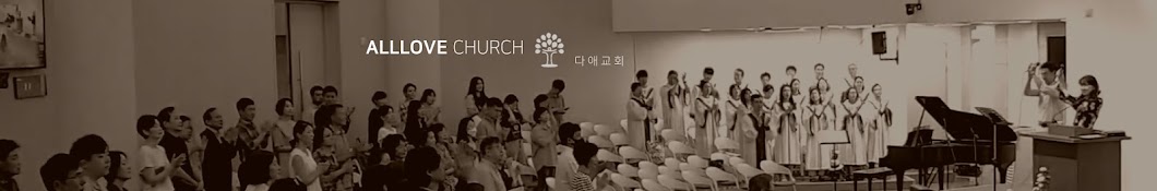 다애교회 AllLoveChurch