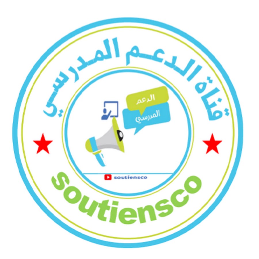 soutiensco قناة الدعم المدرسي @soutiensco