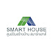 SMART HOUSE ศูนย์รับสร้างบ้านสมาร์ทเฮาส์ 