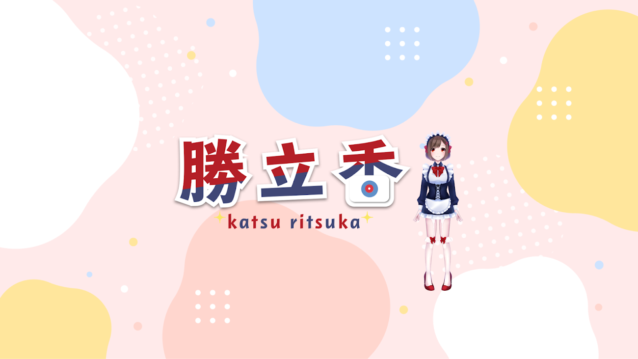 チャンネル「勝立香 KATSU RiTSUKA」のバナー