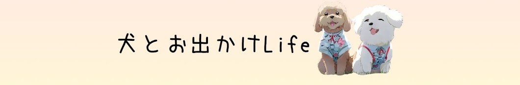 ゆか丸｡~愛犬とお出かけLife~